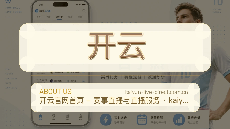开云平台简介