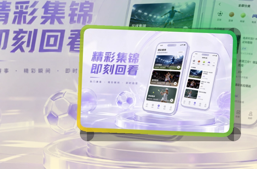 开云 多端衔接 · 直播比分App · 移动查看更省时间界面展示